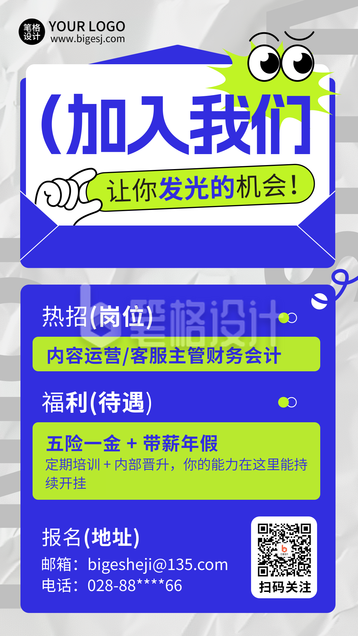 职场招聘求职宣传海报 职场招聘求职宣传海报