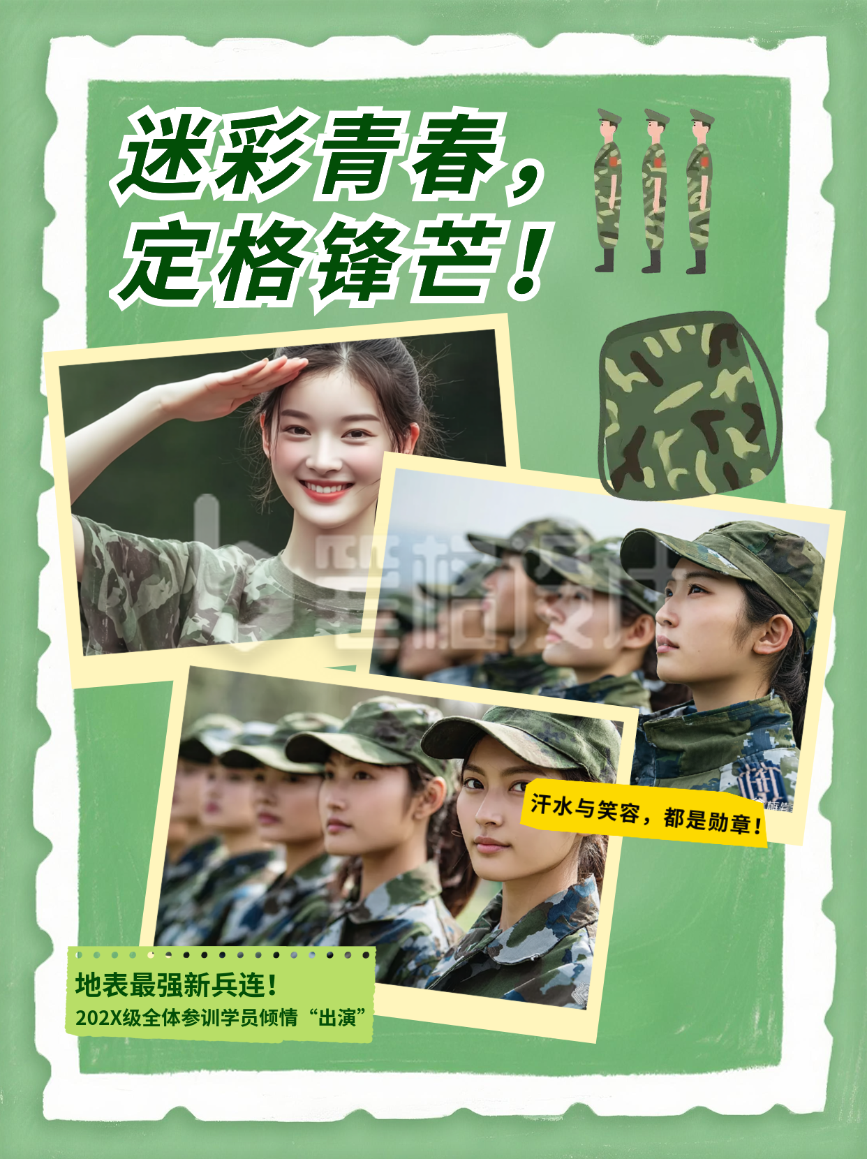 开学军训照片墙小红书封面