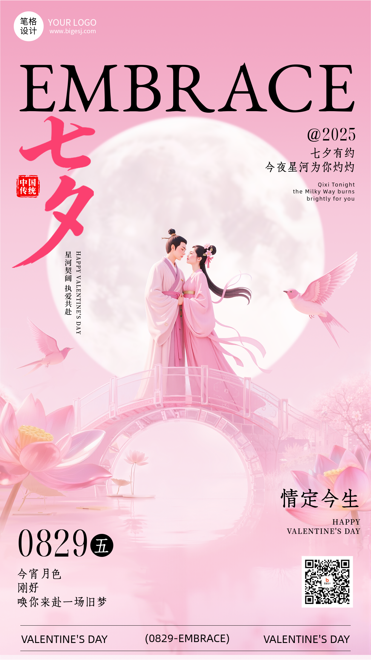 七夕节祝福宣传手机海报