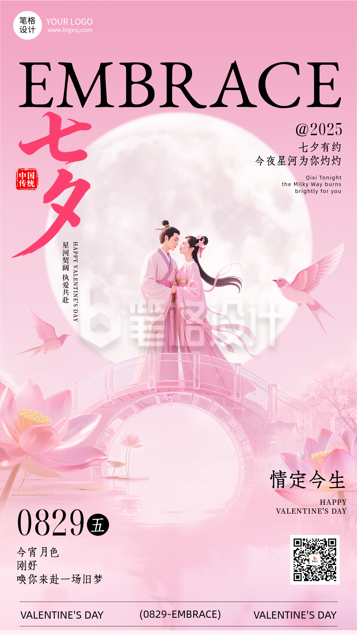 七夕节祝福宣传手机海报