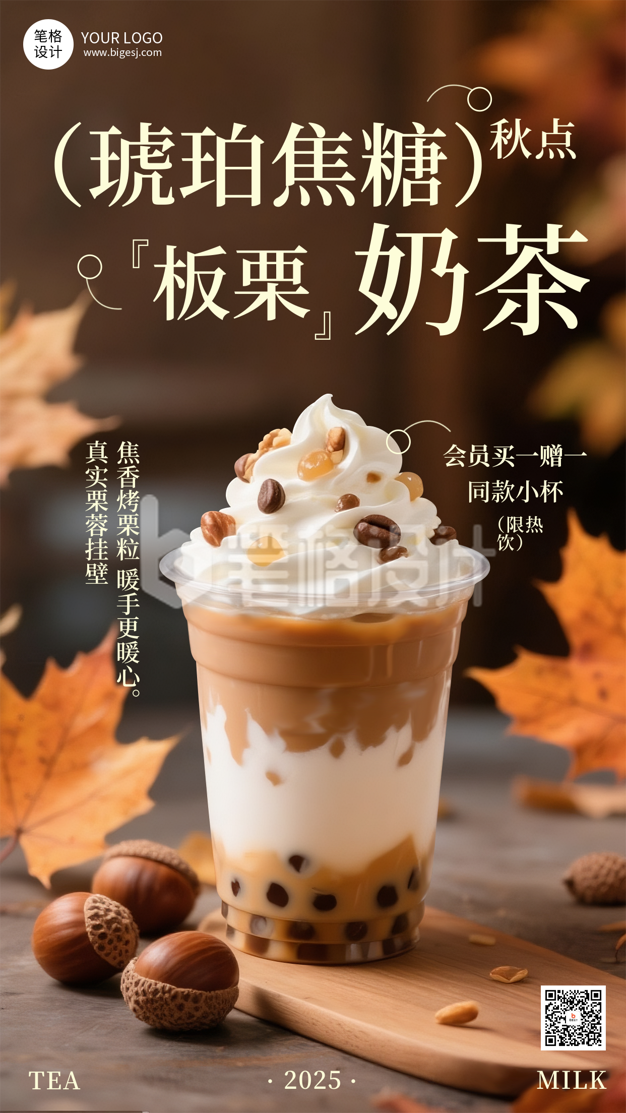 奶茶活动促销手机宣传海报