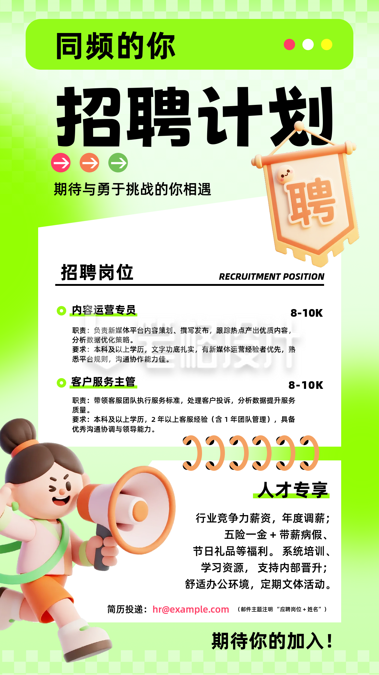 求职招聘3D手机宣传海报