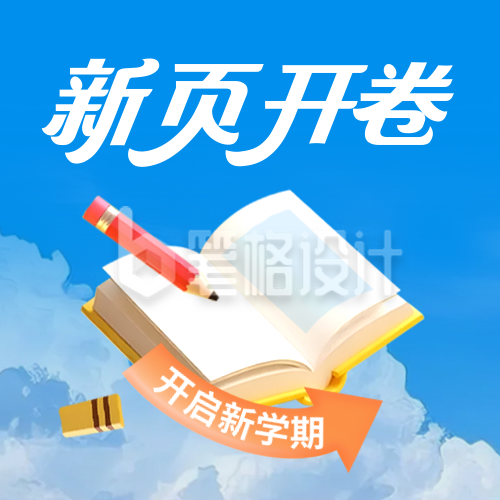 开学季新学期学习教育培训手绘封面次图