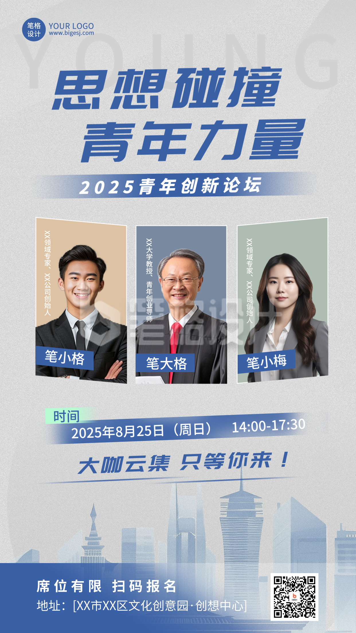 青年论坛活动宣传多人手机海报