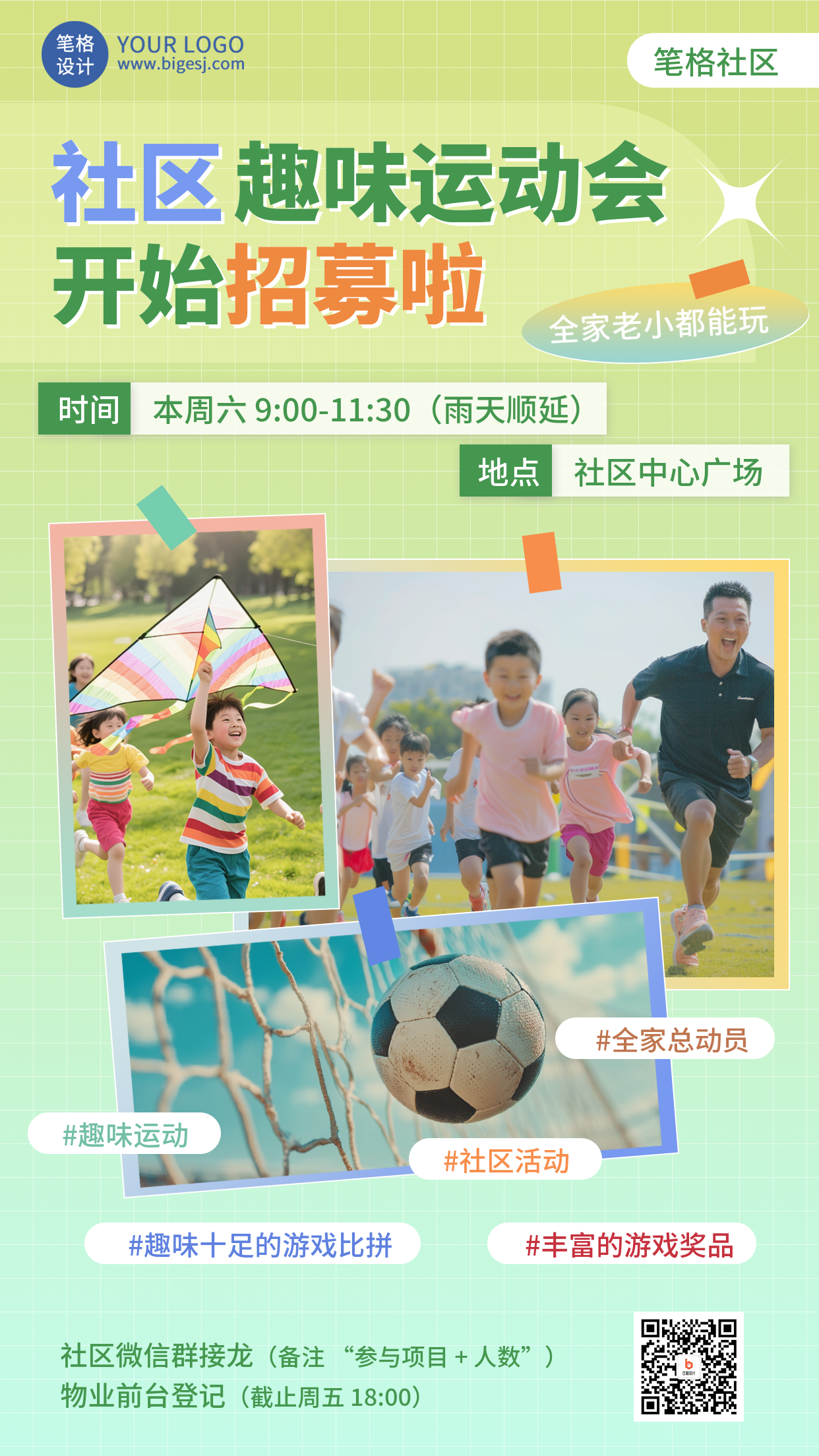 社区运动会活动宣传手机海报