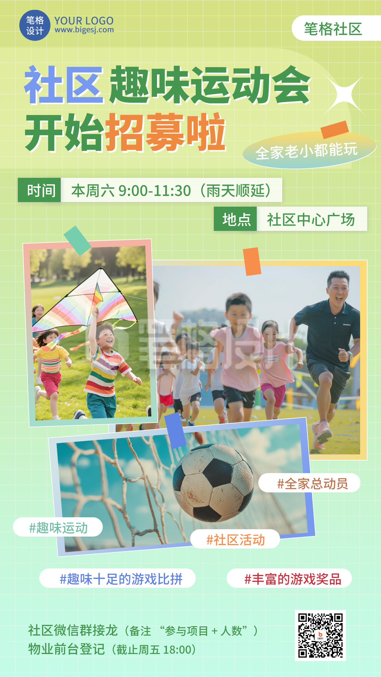 社区运动会活动宣传手机海报