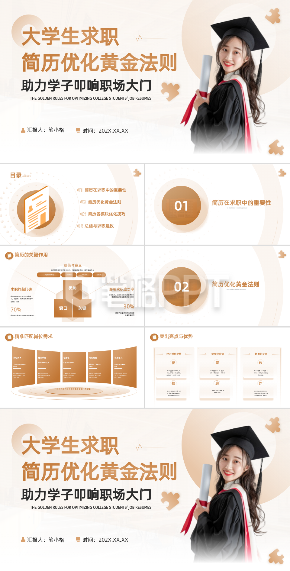 白金色商务风大学生求职简历优化黄金法则PPT 白金色商务风大学生求职简历优化黄金法则PPT