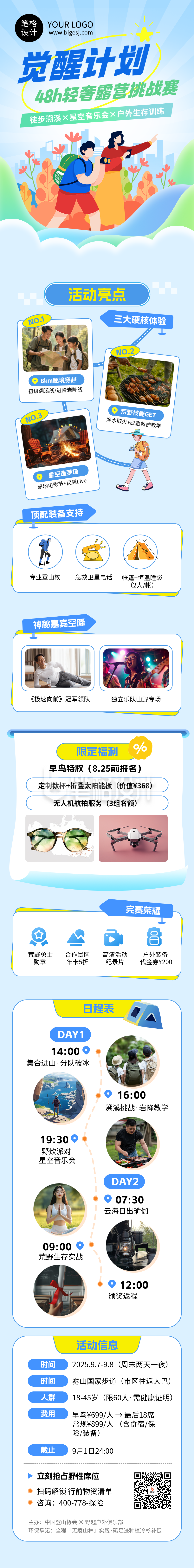 露营挑战赛活动宣传公众号长图 露营挑战赛活动宣传公众号长图