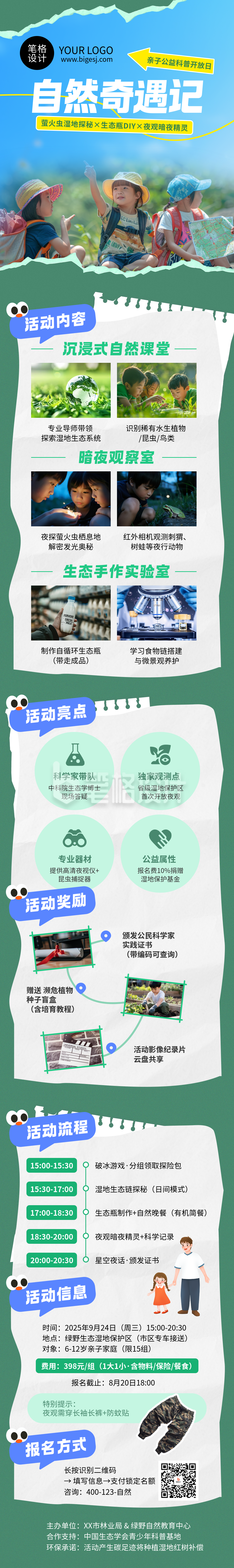 夏令营自然活动宣传公众号长图