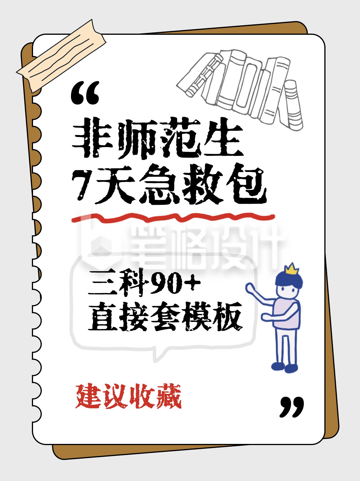 备考攻略经验分享小红书封面 备考攻略经验分享小红书封面