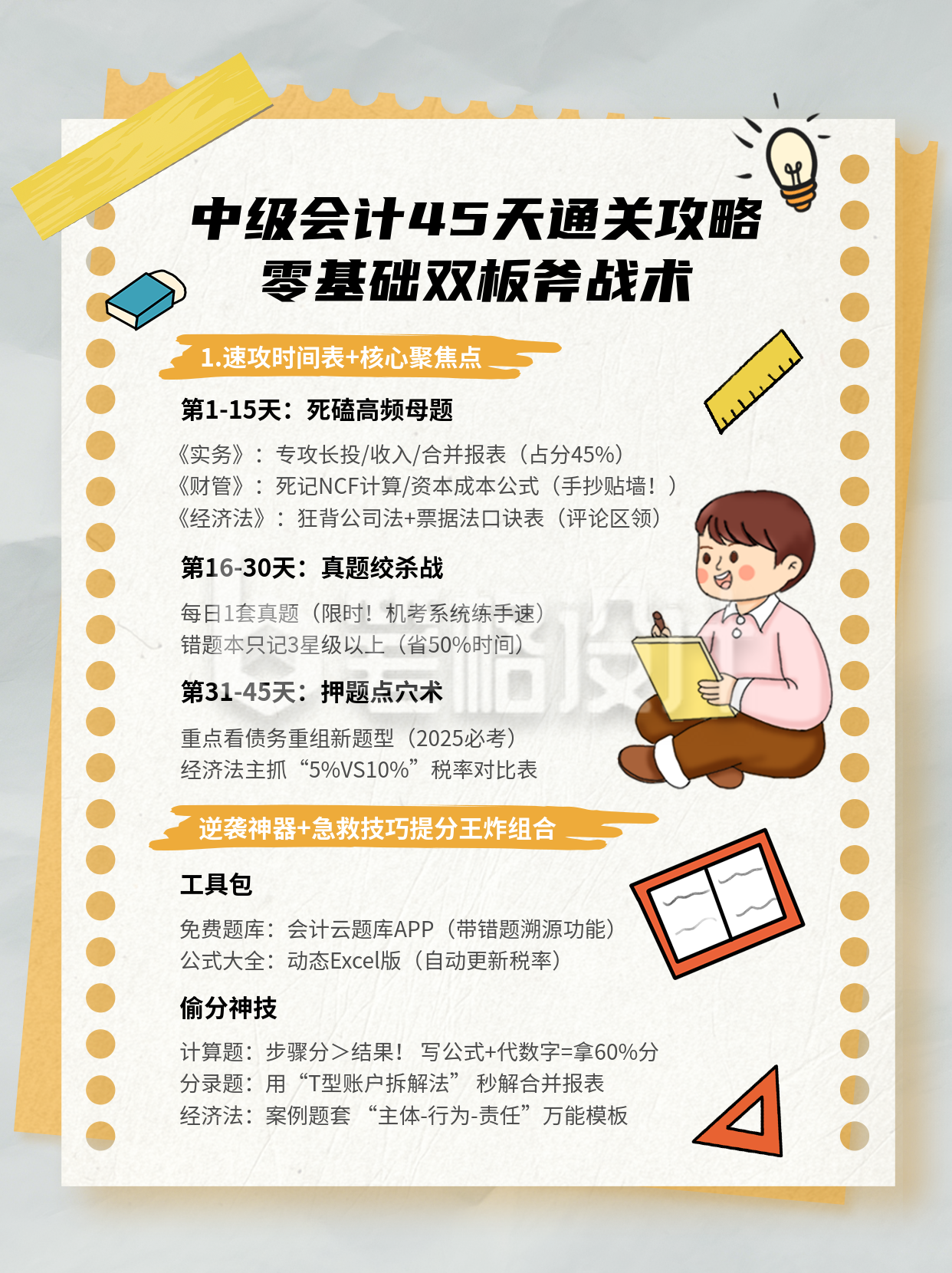 会计考试攻略小红书封面 会计考试攻略小红书封面