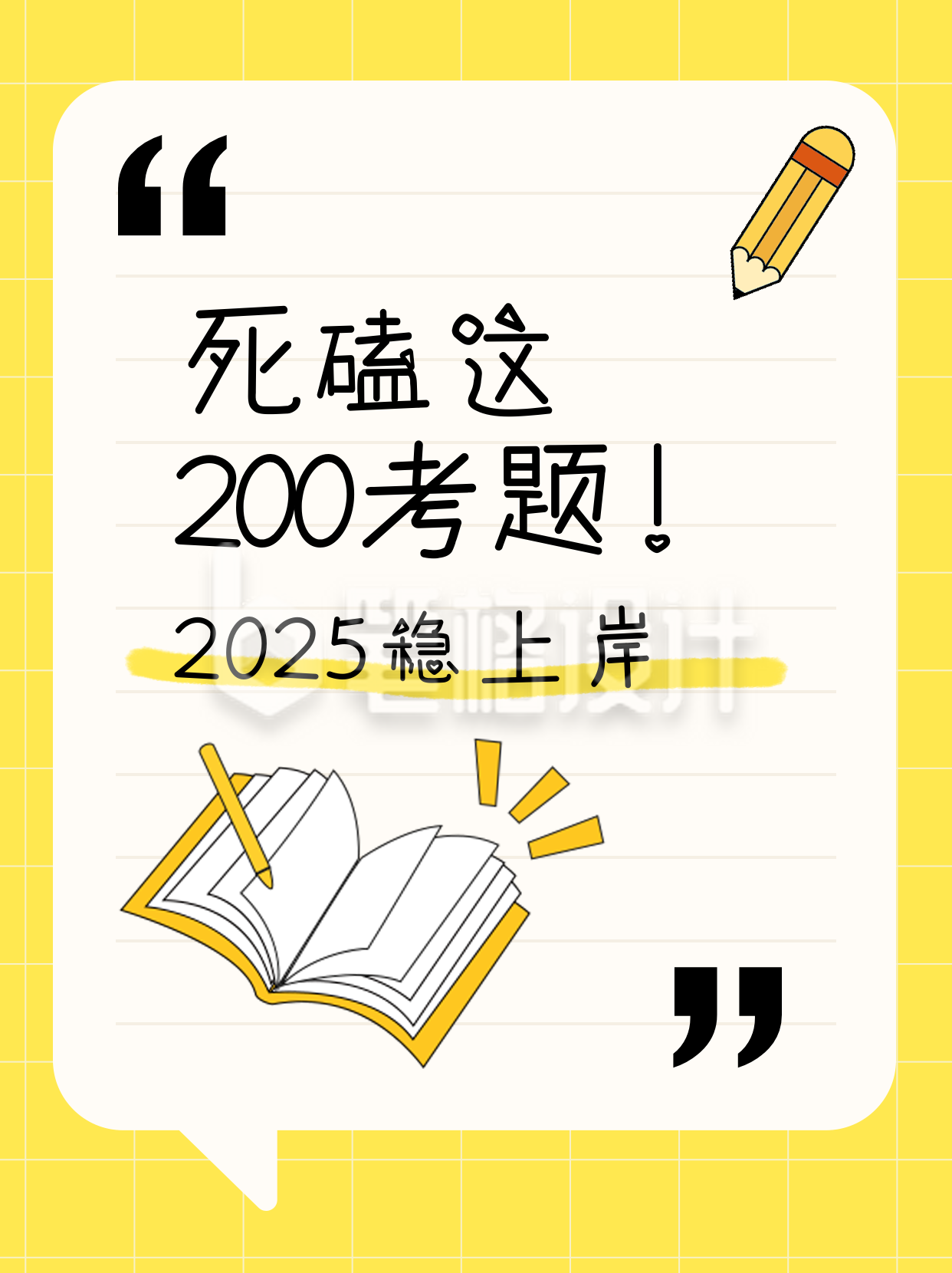 考试攻略小红书封面