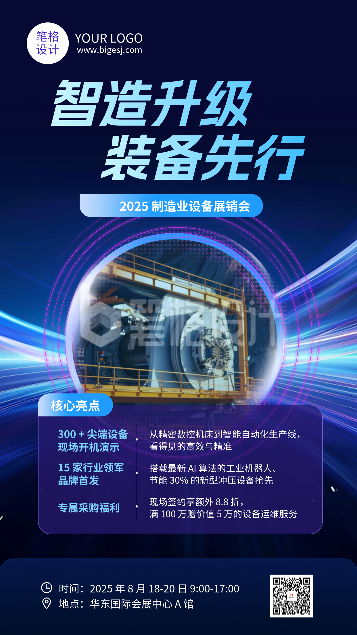 制造业活动宣传手机海报