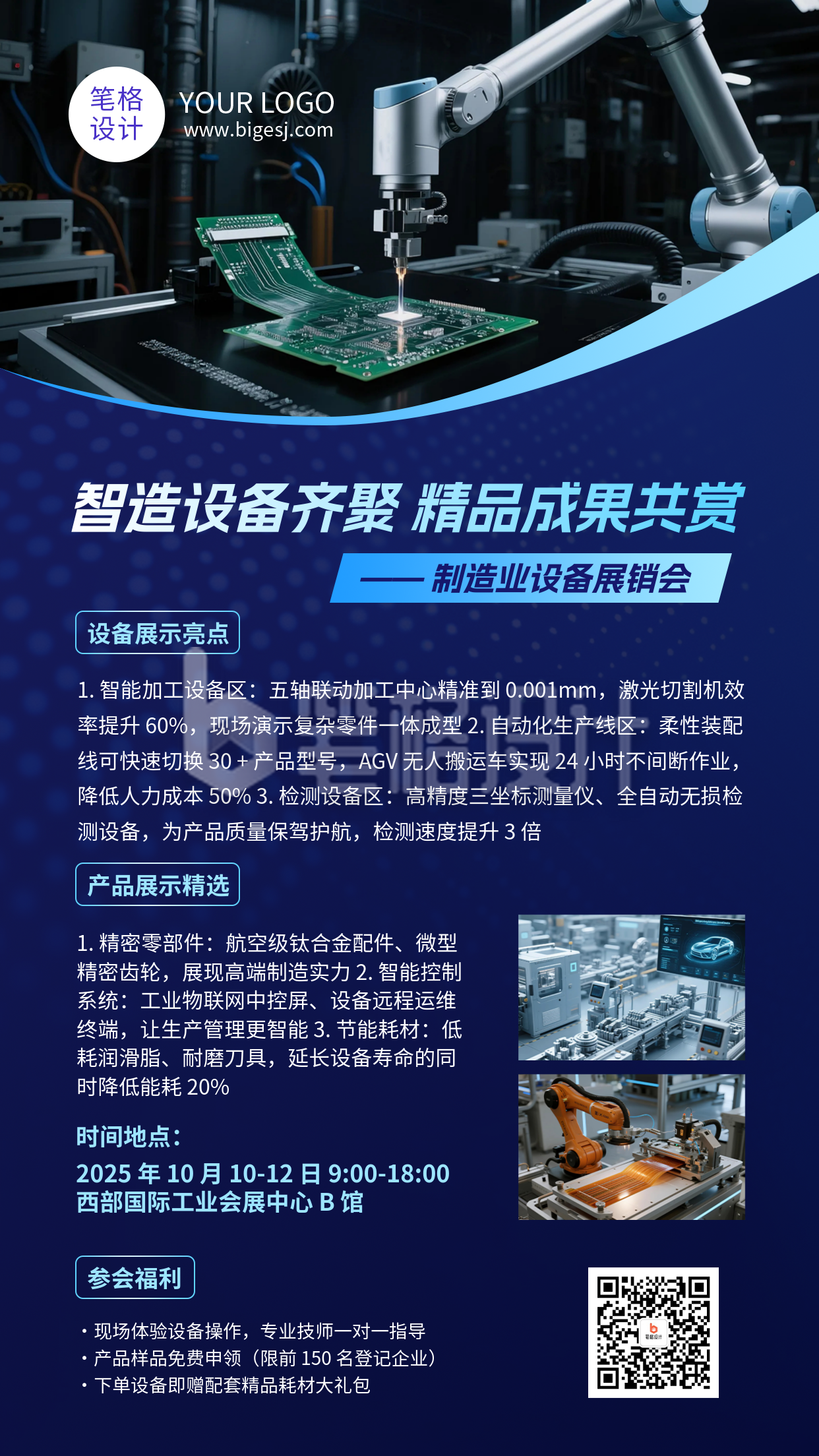 制造业活动宣传手机海报