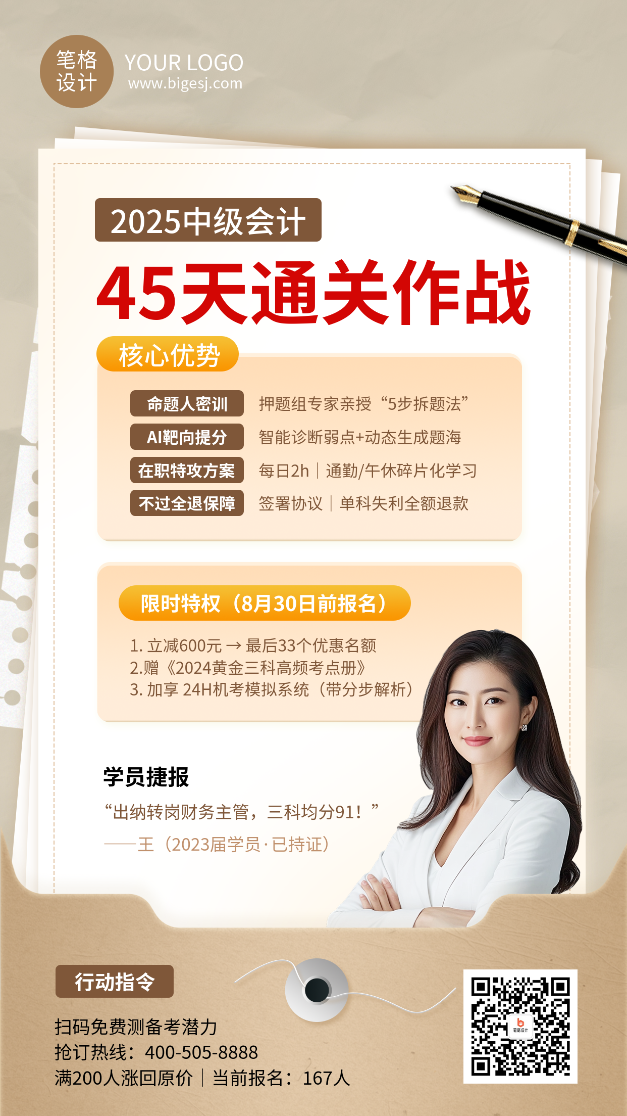 会计考试攻略培训活动手机宣传海报