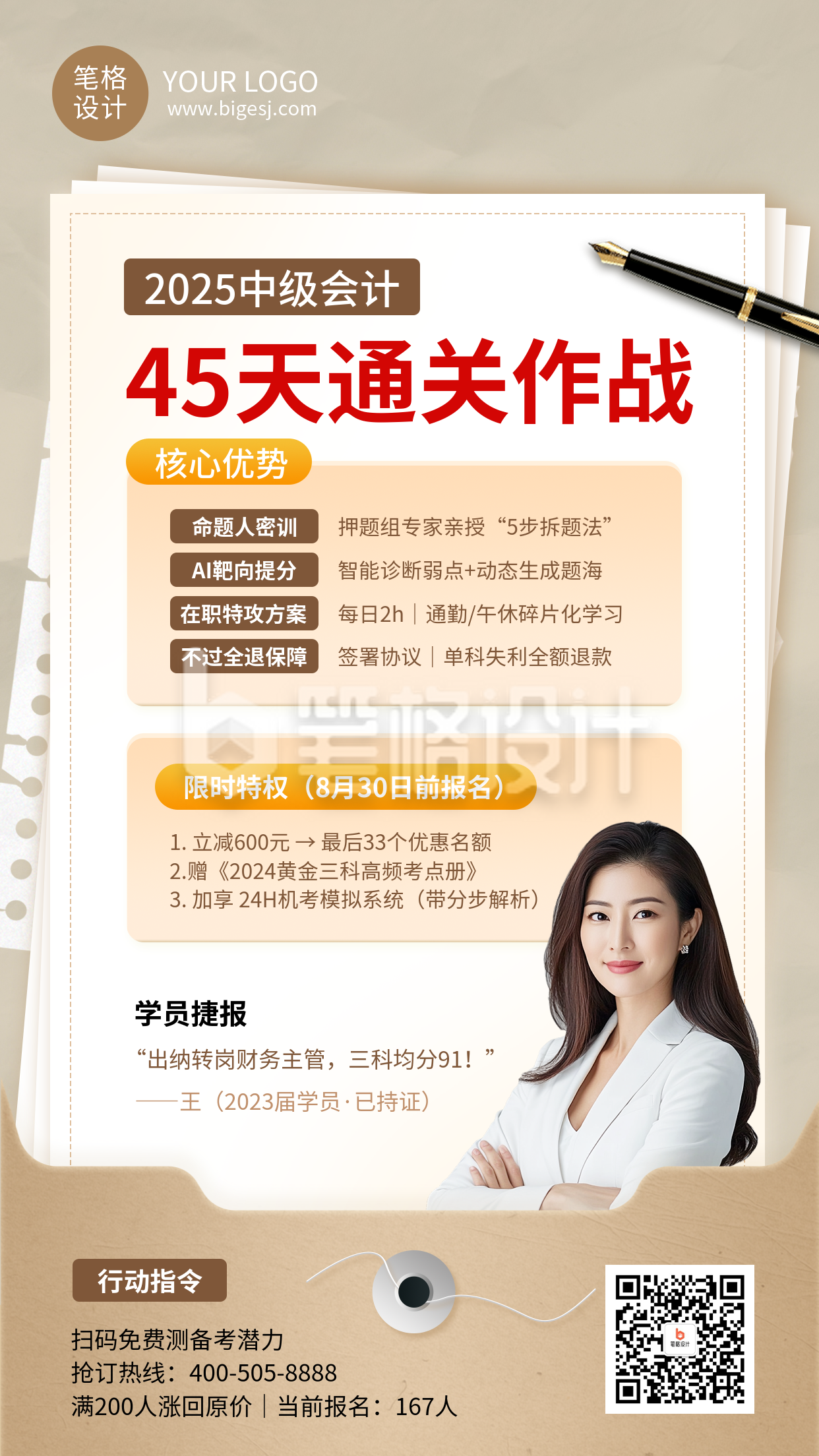会计考试攻略培训活动手机宣传海报