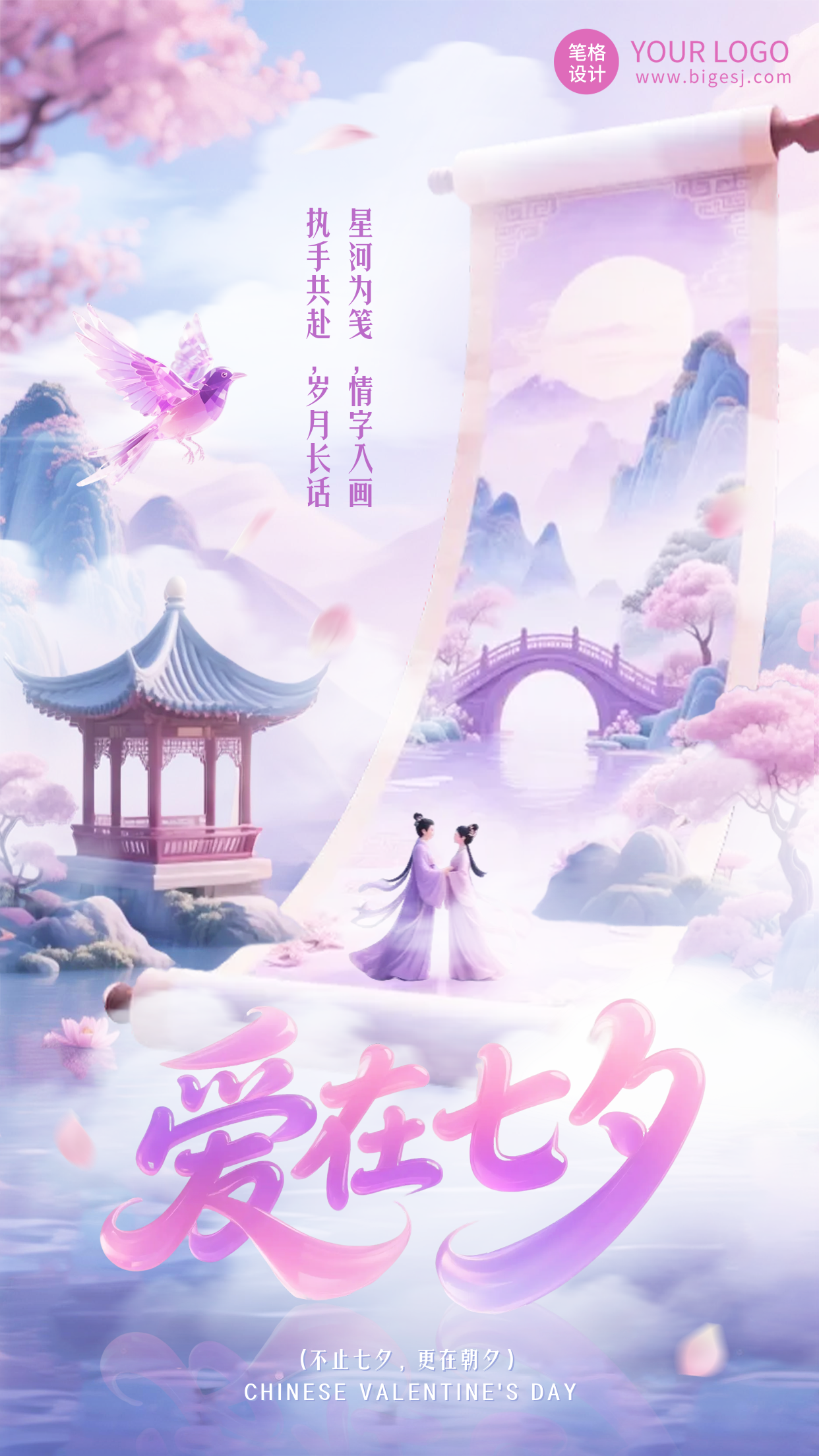 七夕节祝福宣传手机海报