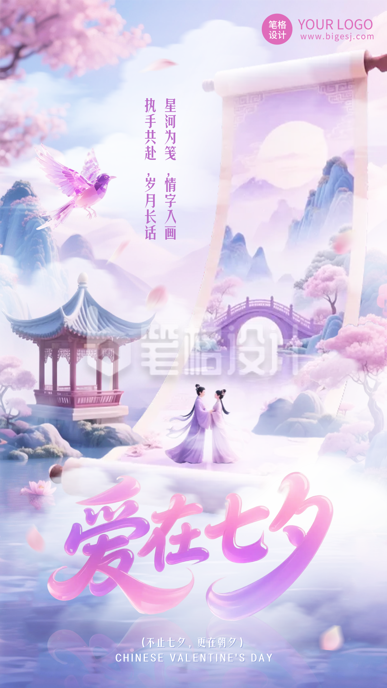 七夕节祝福宣传手机海报