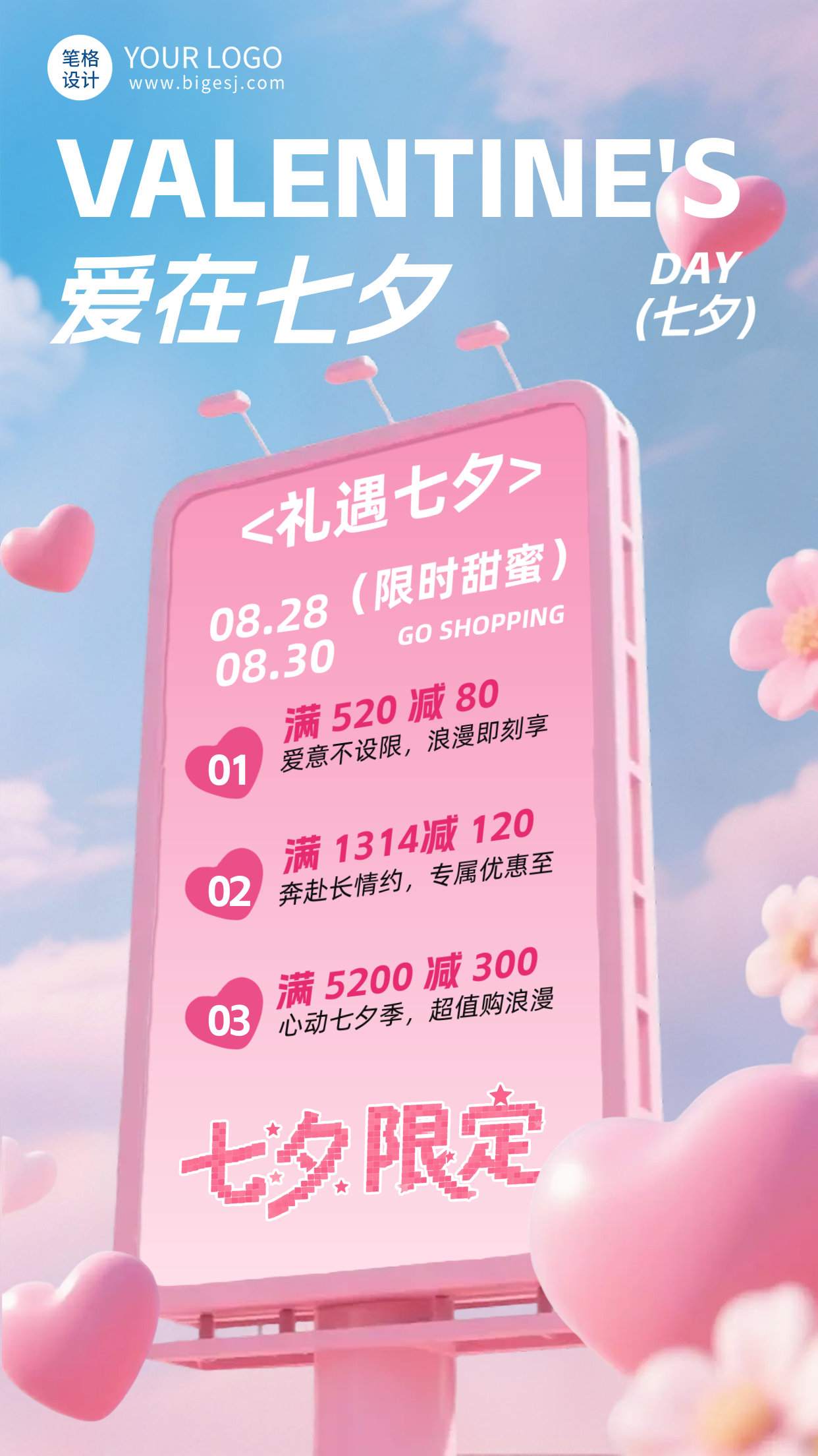 七夕节活动宣传手机海报