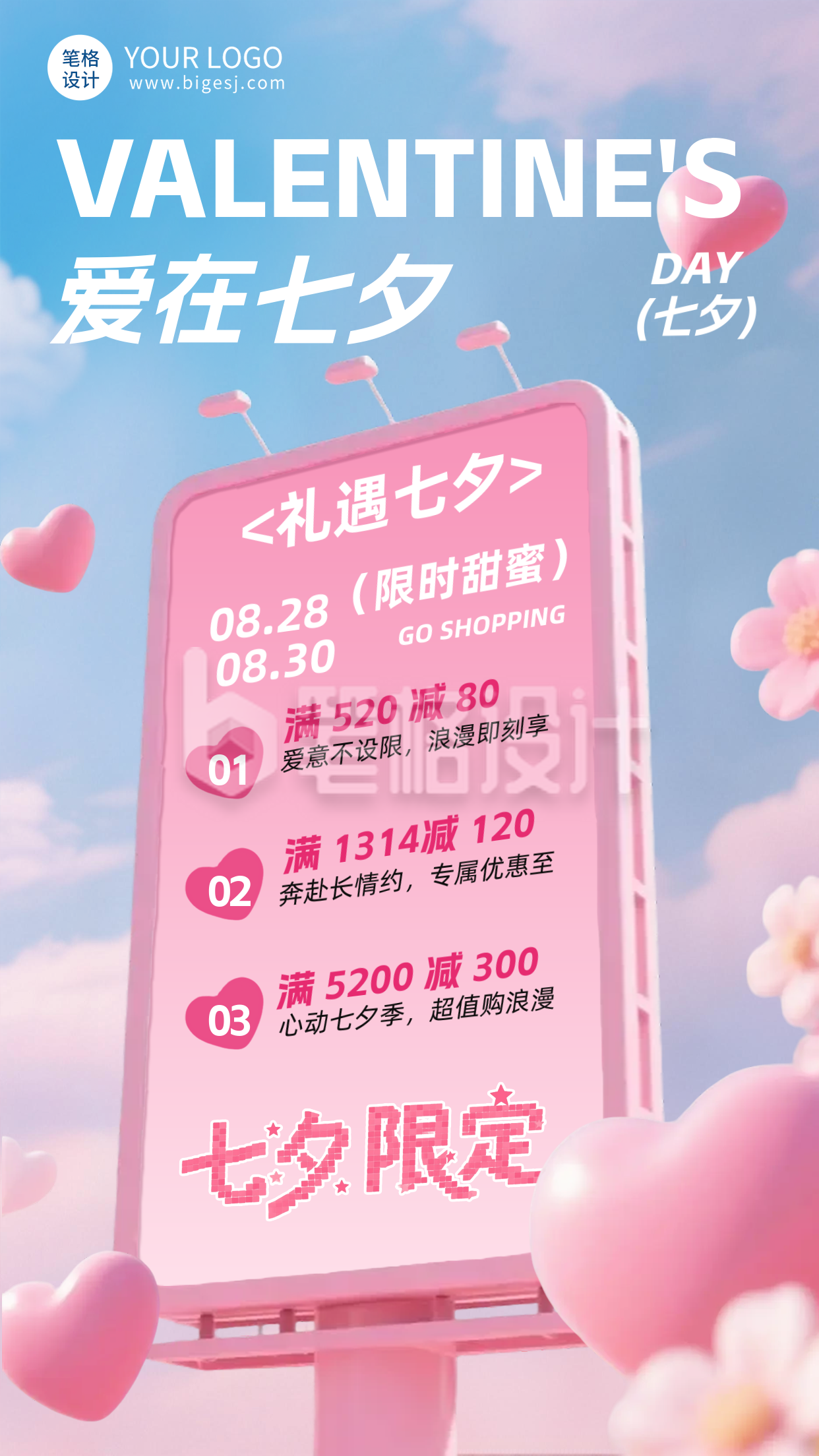 七夕节活动宣传手机海报