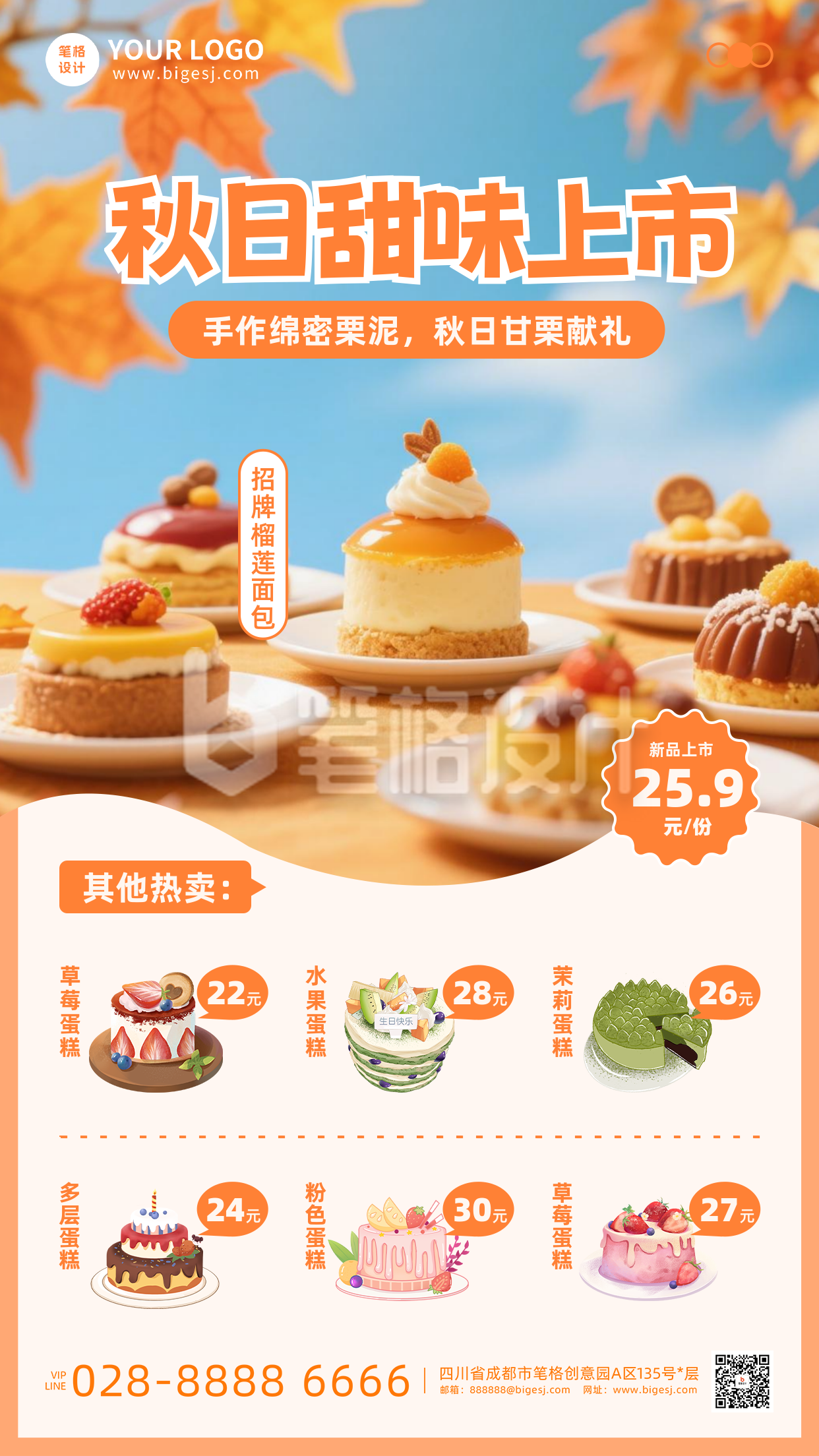 秋季美食活动促销手机宣传海报 秋季美食活动促销手机宣传海报