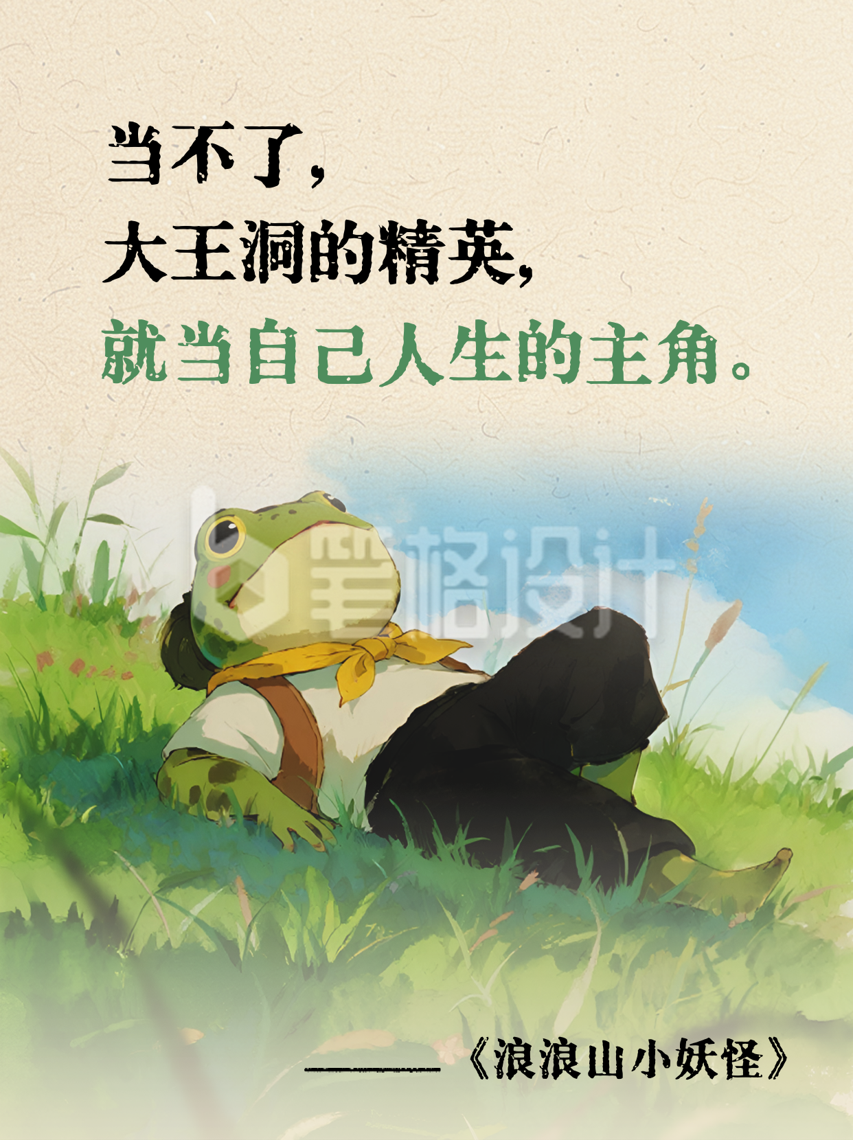 经典台词分享励志手绘小红书封面