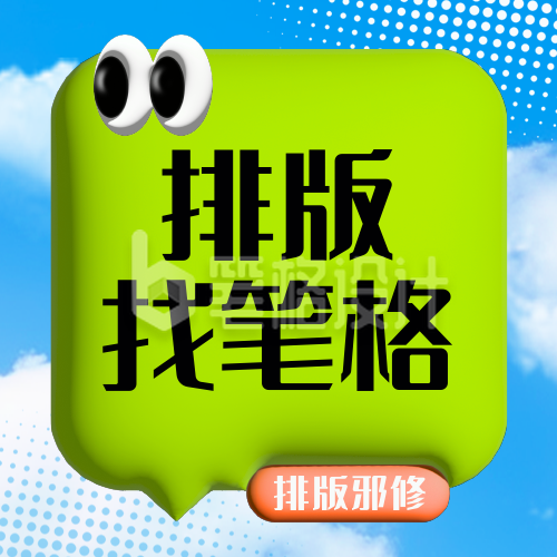 活动宣传3D膨胀风封面次图