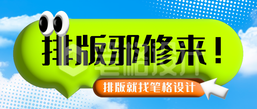 活动宣传3D膨胀风封面首图