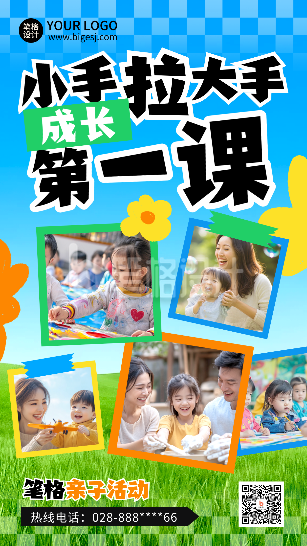 幼儿园亲子教育开学季晒照实景海报