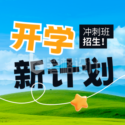 开学季培训机构招生教育学习实景封面次图