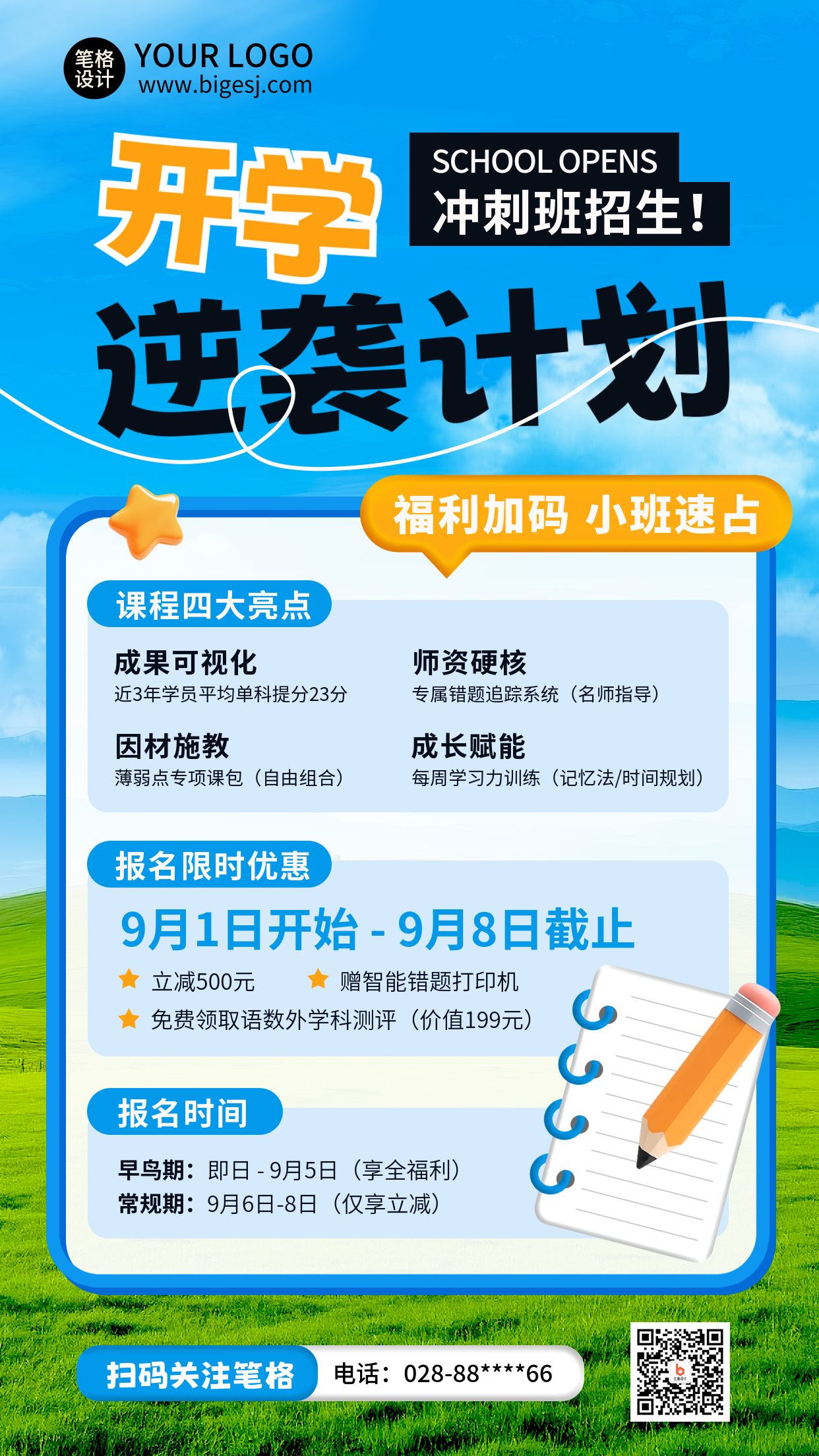 开学季培训机构招生教育学习实景海报