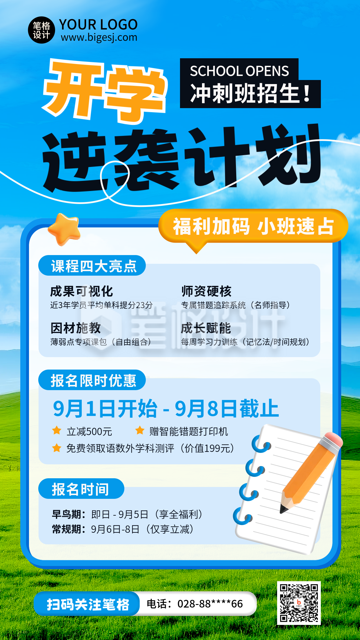 开学季培训机构招生教育学习实景海报