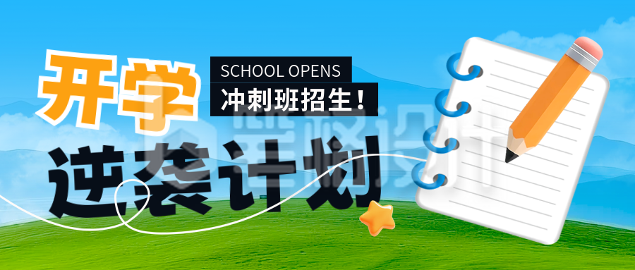 开学季培训机构招生教育学习实景封面首图