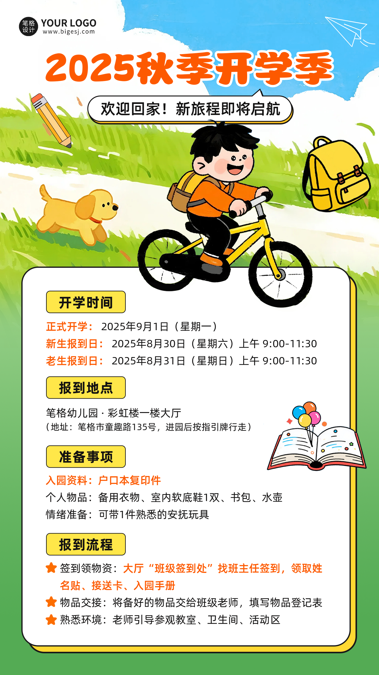 开学季注意事项通知海报