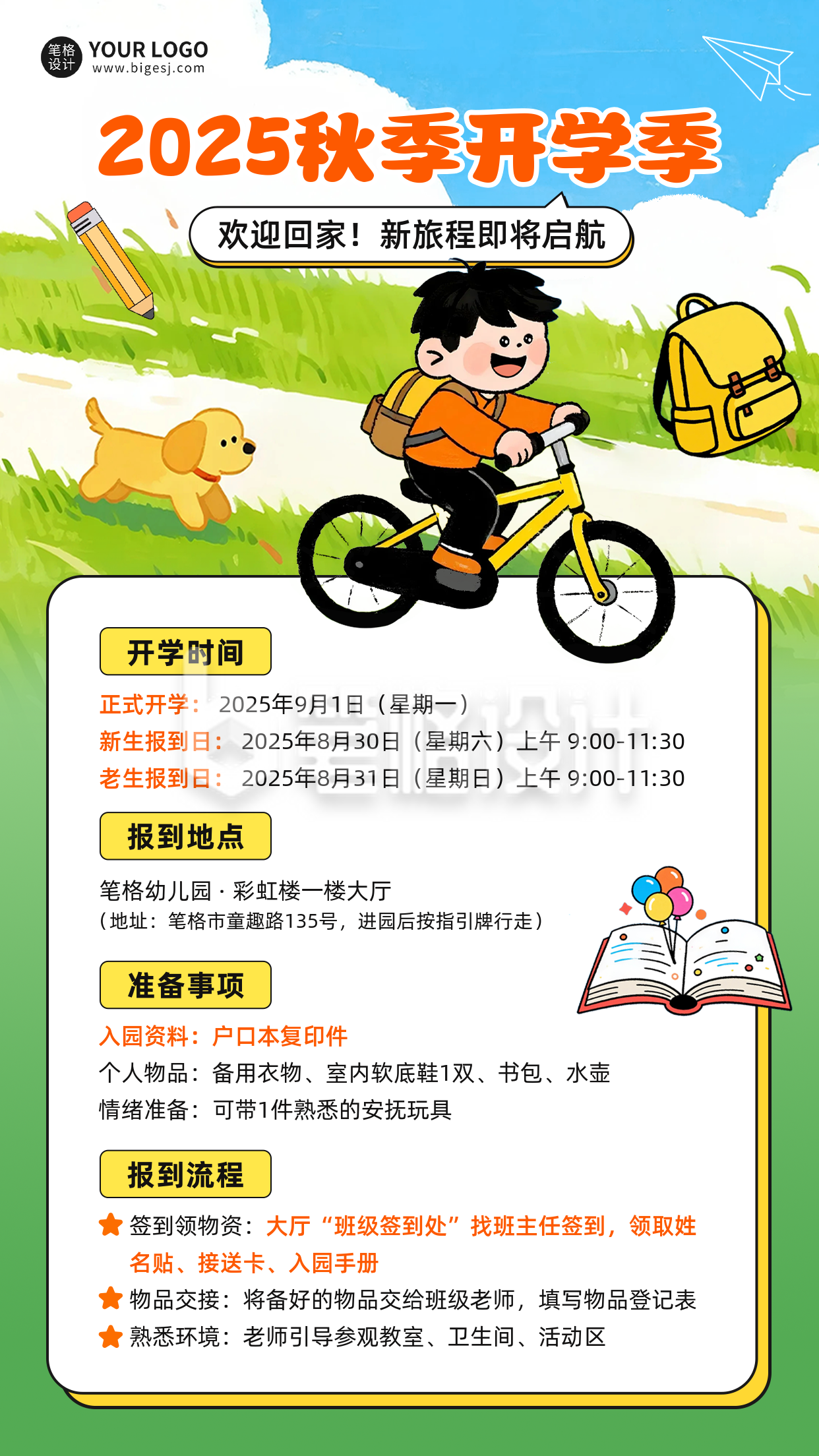 开学季注意事项通知海报