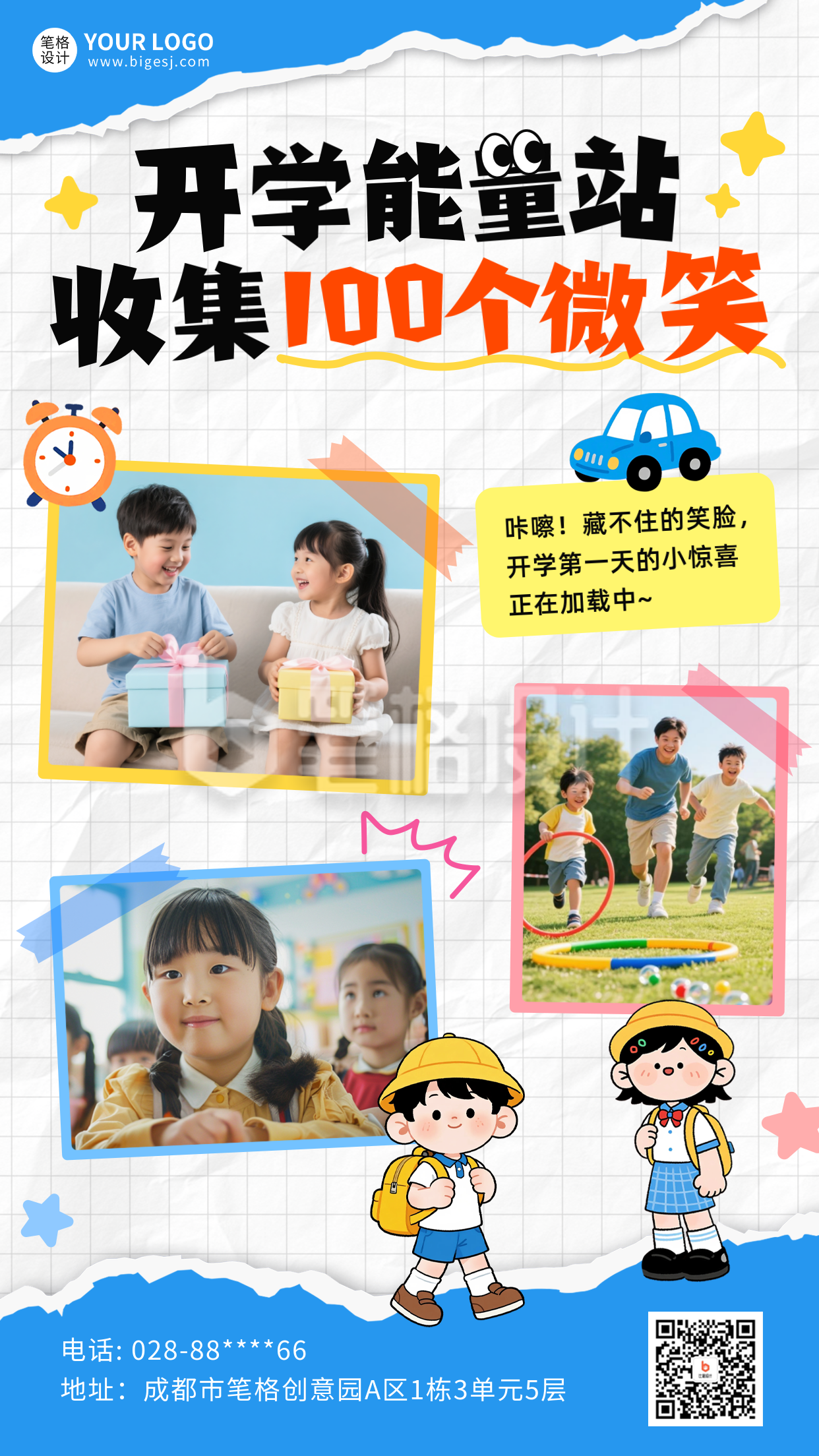 开学季撕纸风活动宣传海报