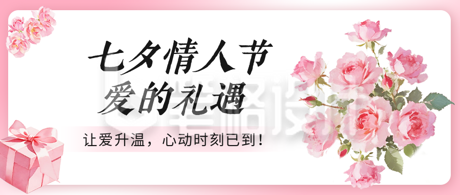 七夕促销活动宣传公众号首图