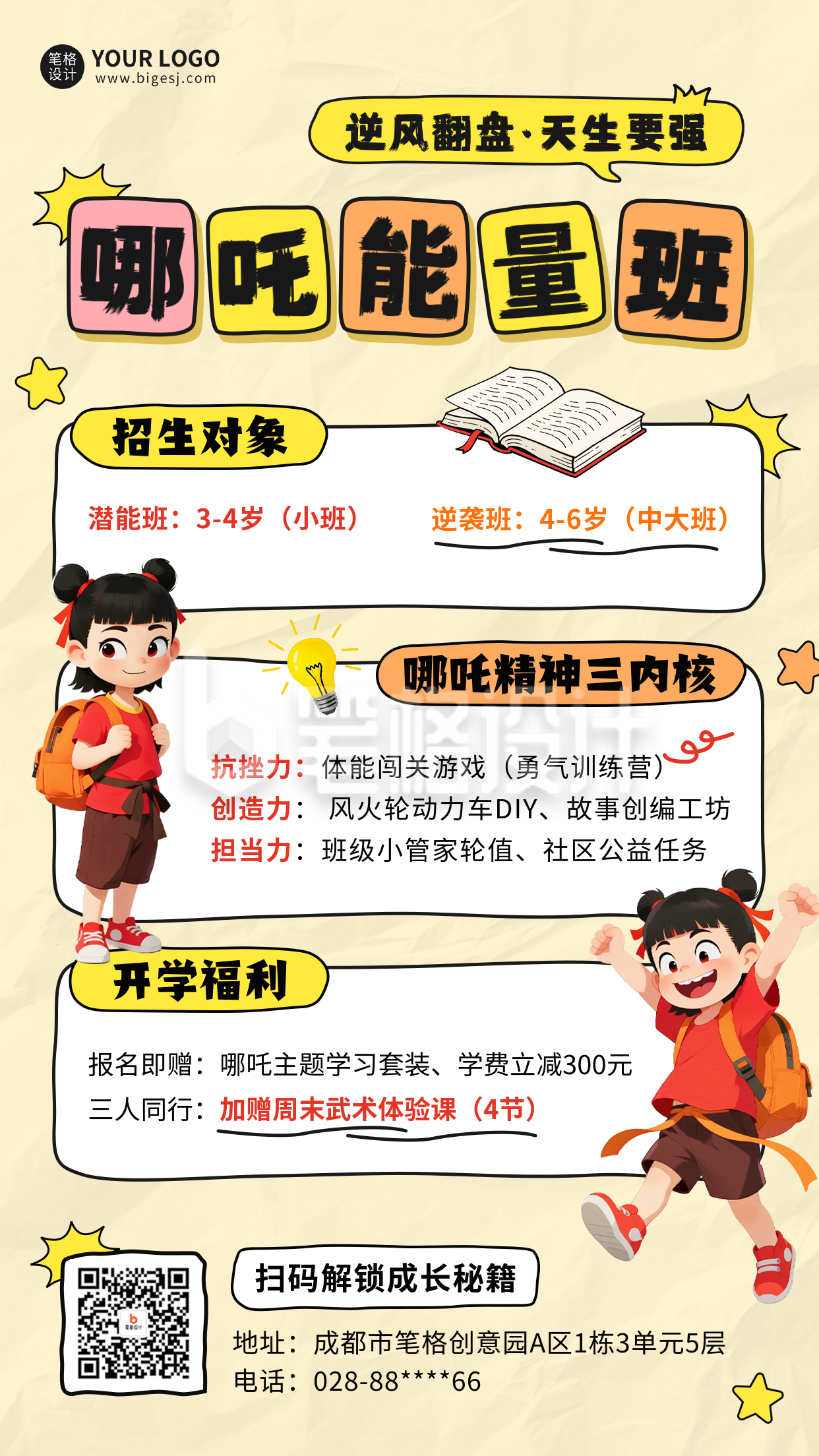 手绘哪吒招生宣传海报 手绘哪吒招生宣传海报