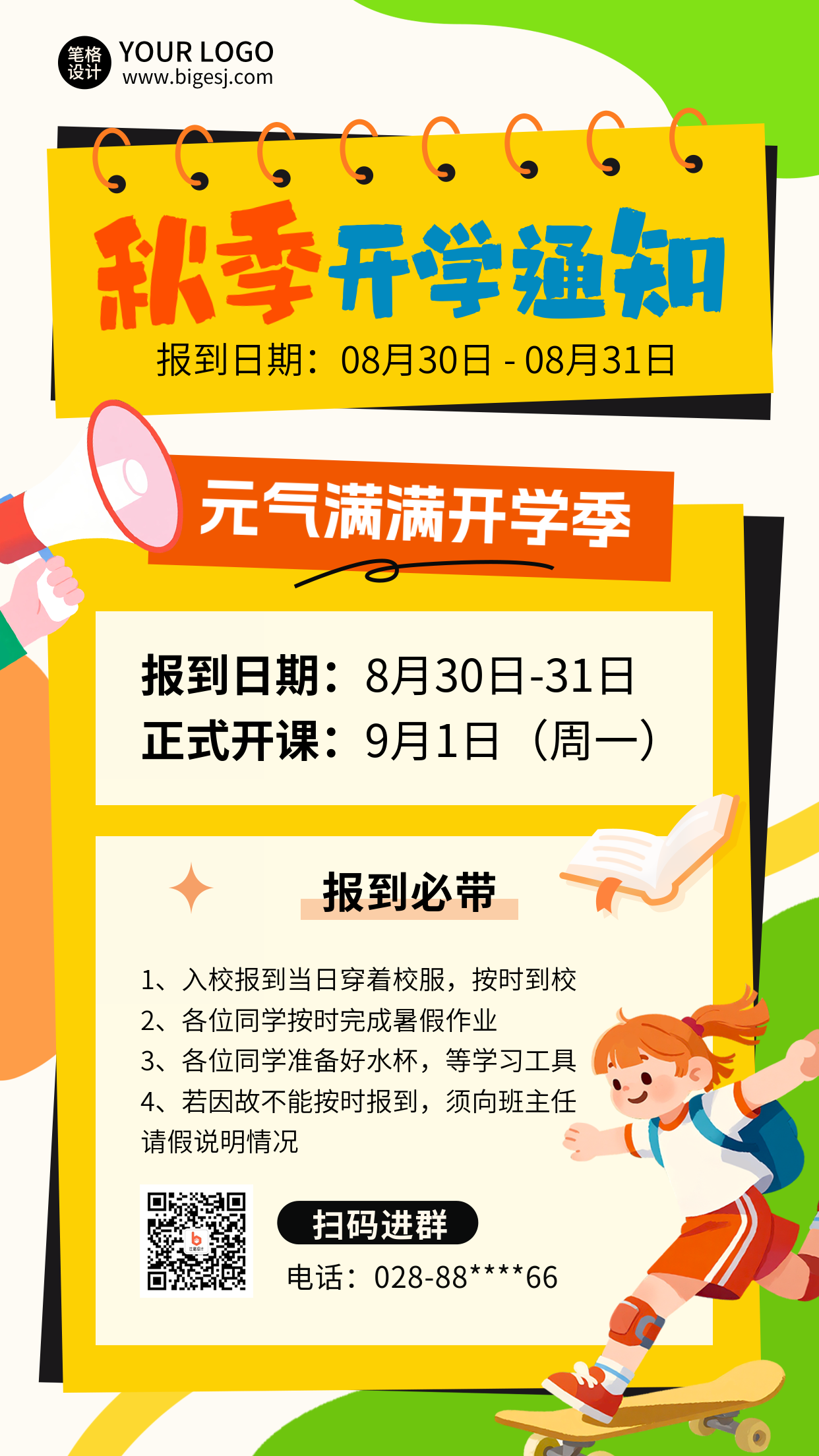 开学季通知入学指南手绘海报