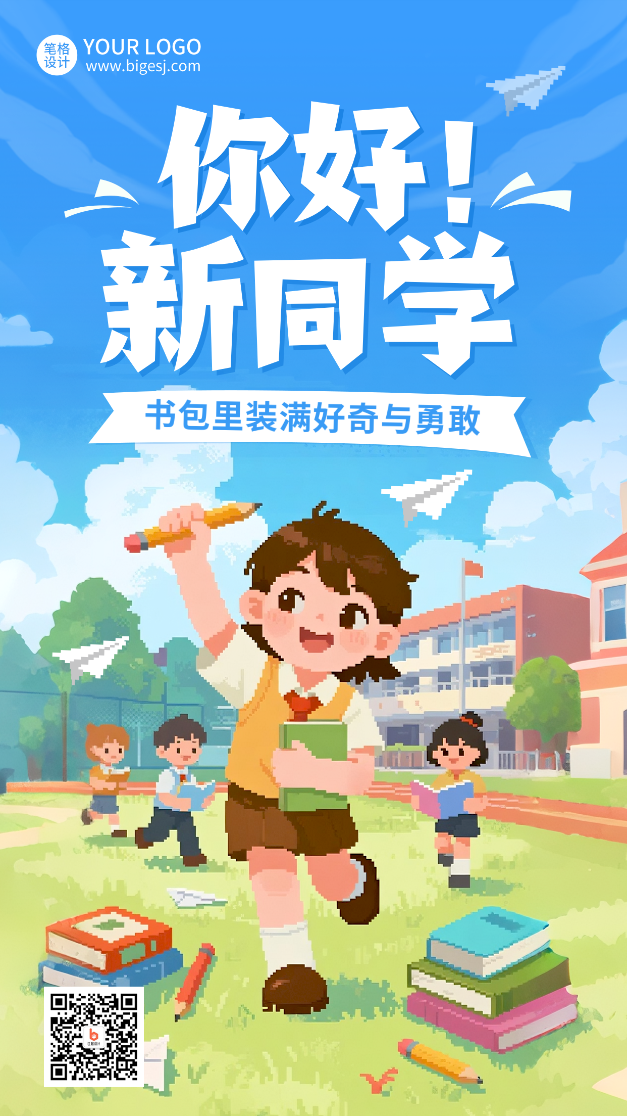 像素风新学期读书手绘海报