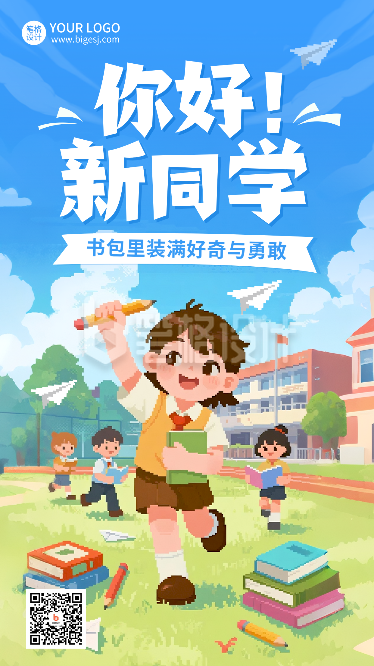 像素风新学期读书手绘海报