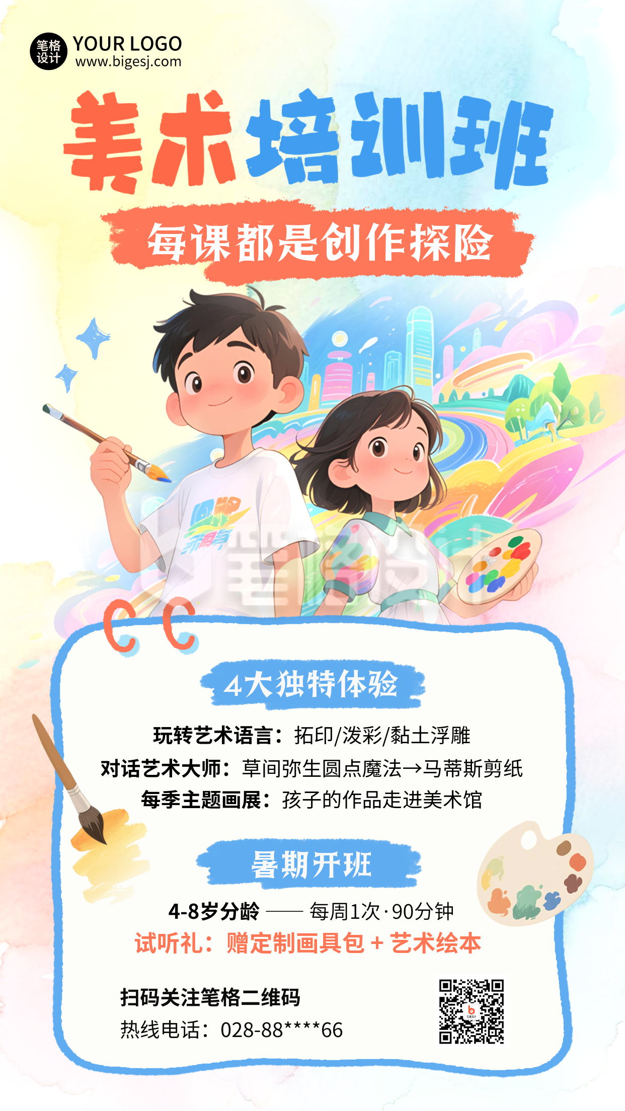 开学季绘画兴趣班招生插画海报