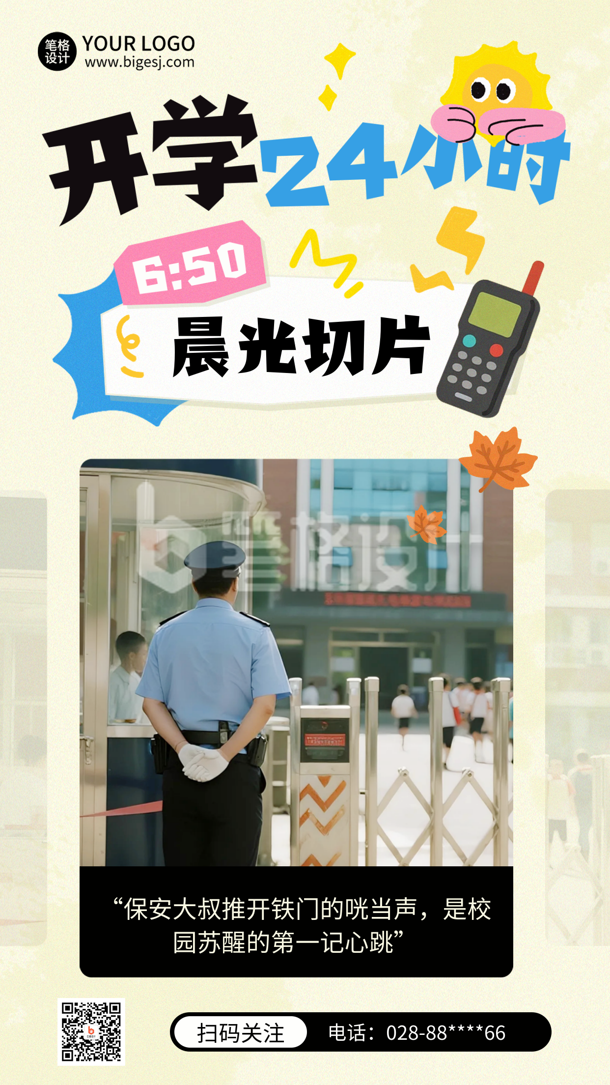 新学期开学季扁平手绘竖版配图