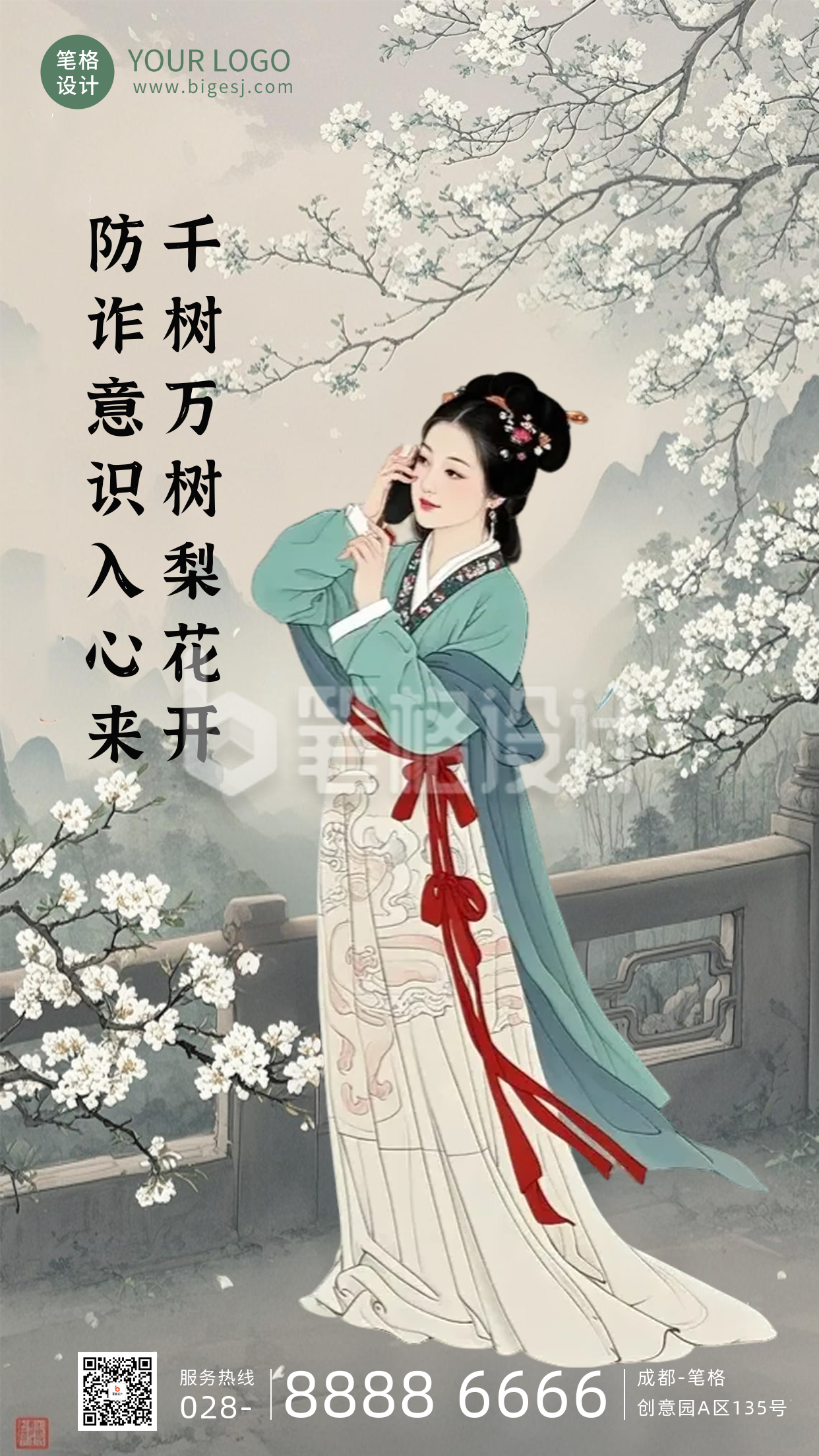 手绘古风防电信诈骗海报 手绘古风防电信诈骗海报