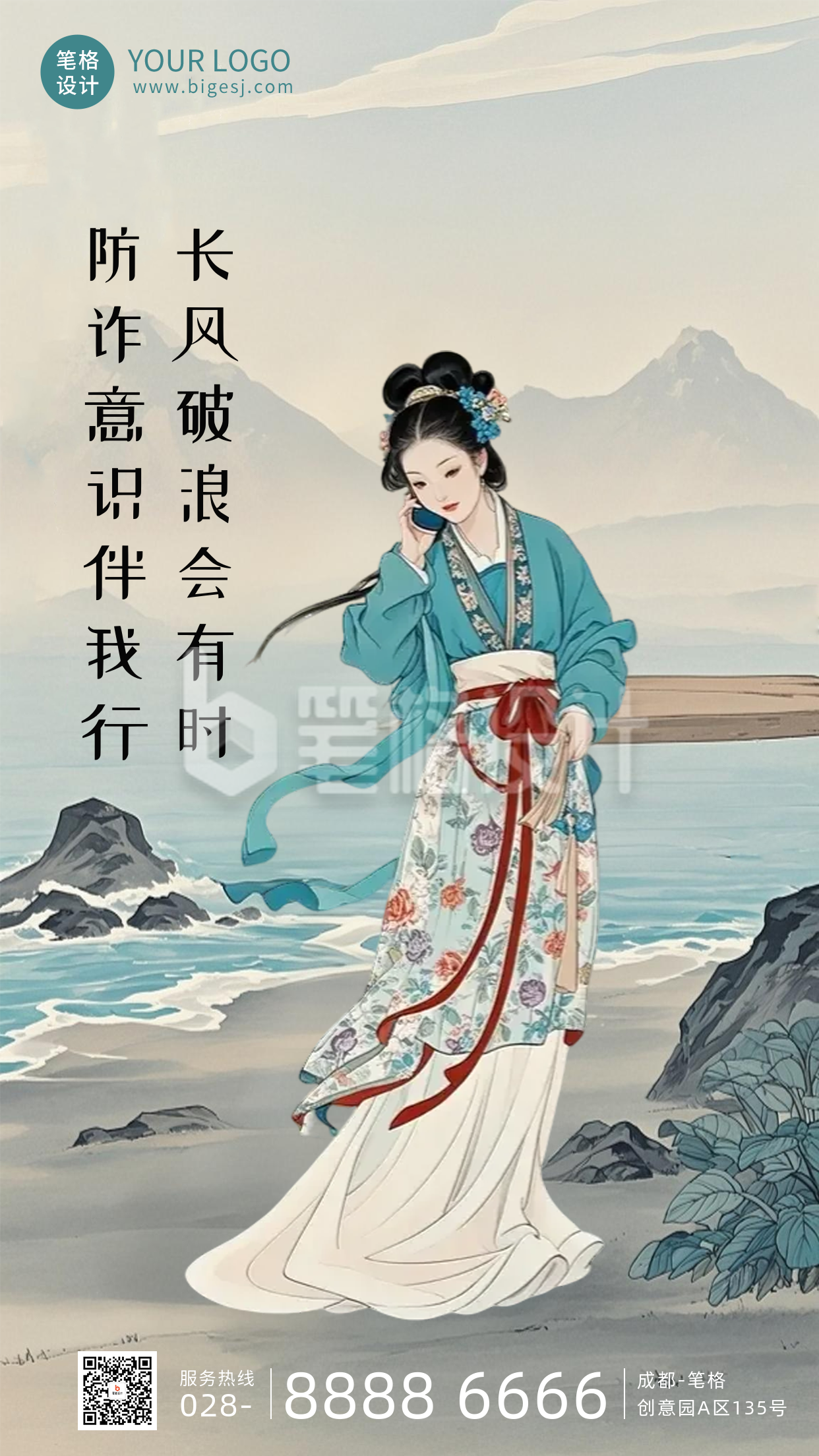 手绘古风防电信诈骗海报