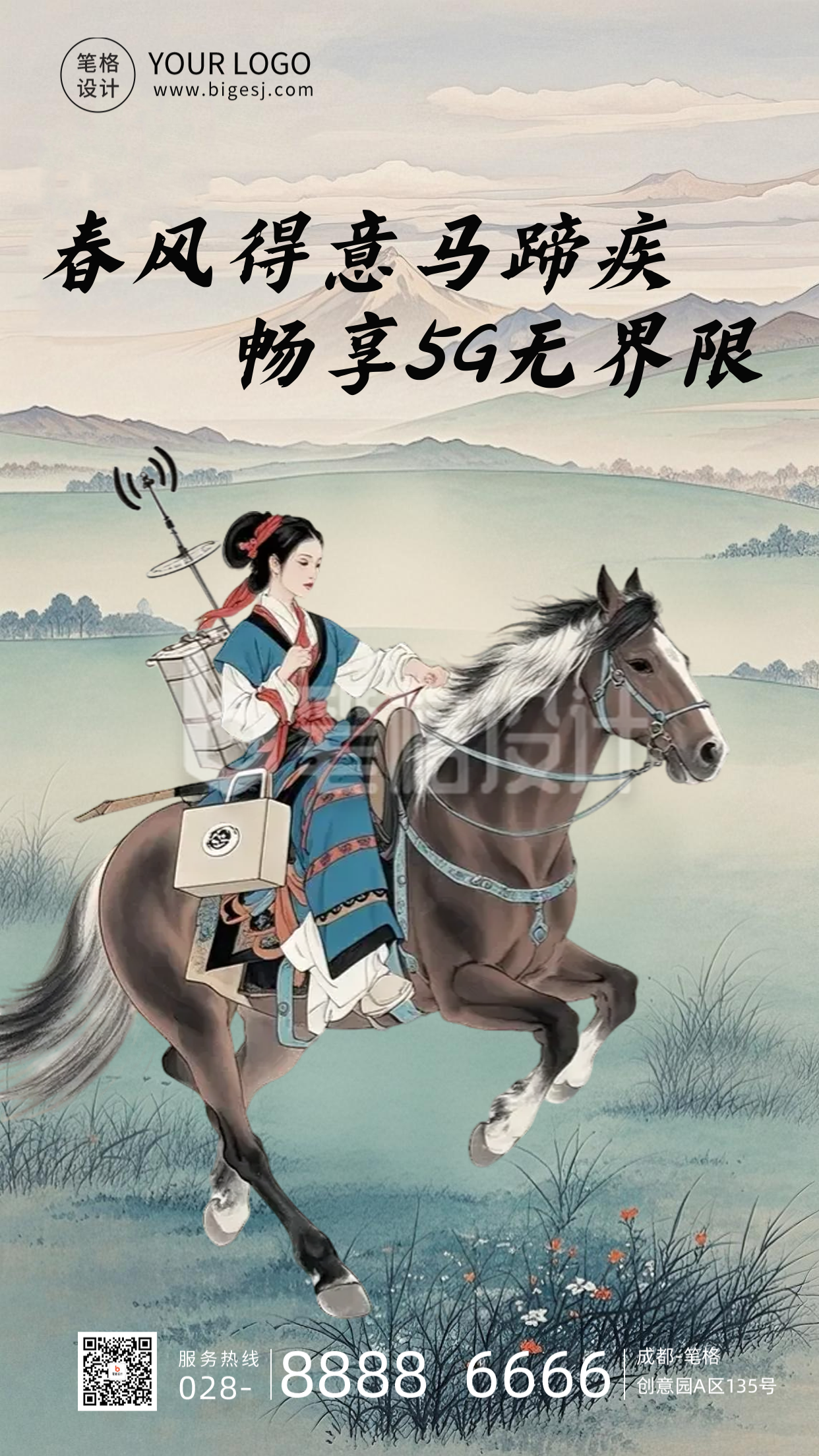 5G通信业务发展海报