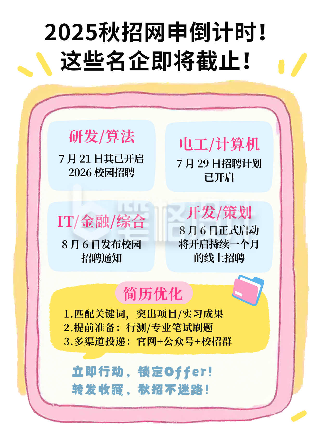 秋季校园招聘小红书封面