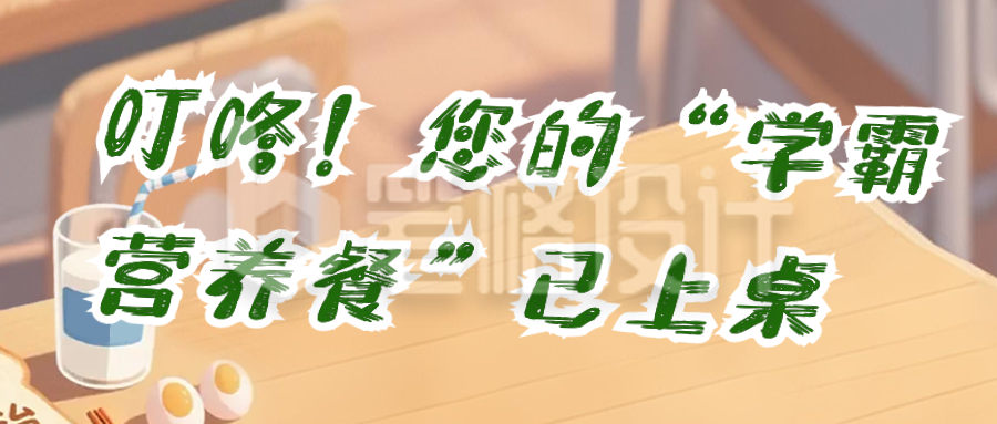 开学季校园宣传公众号首图