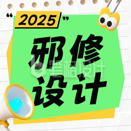 3D趣味热点词公众号次图