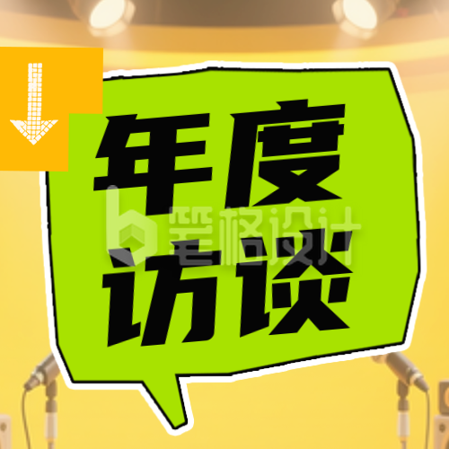 访谈节目宣传公众号次图